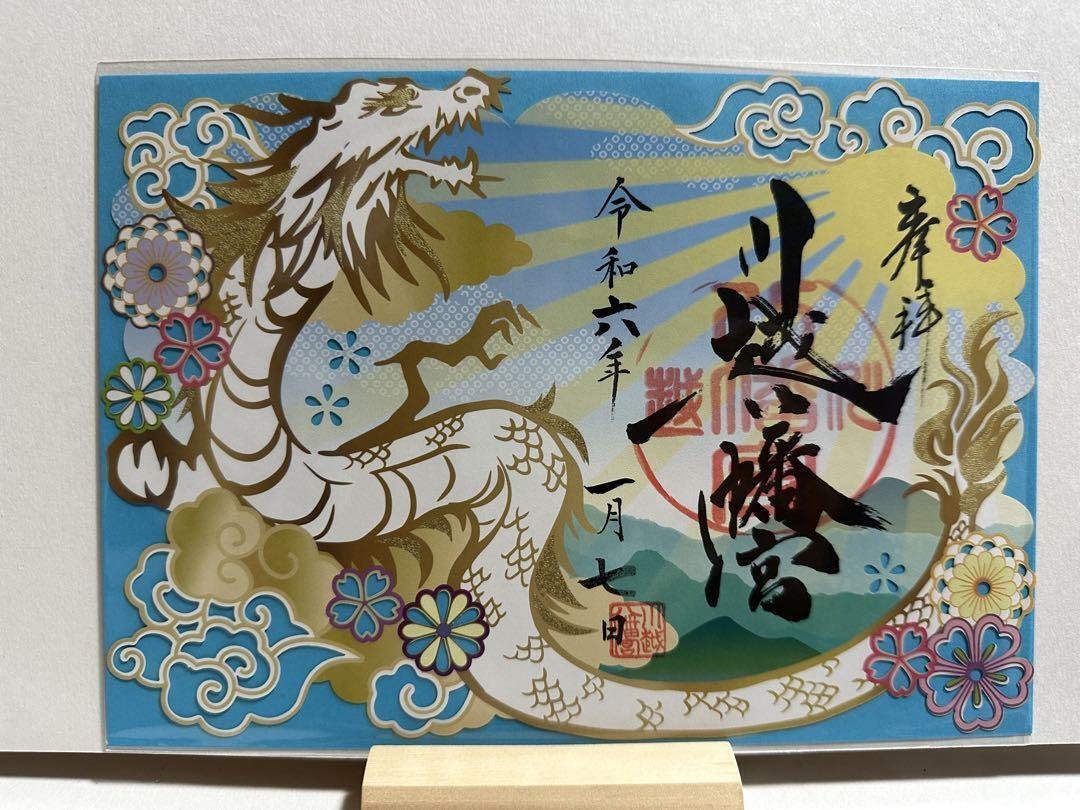 ⛩️ 가와고에 하치만 신사(가와고에 하치만구) 이미지 4